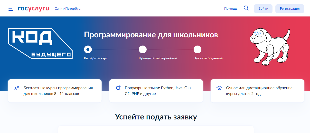 Проект код будущего обучение программированию для школьников 8 11 классов на бесплатных курсах